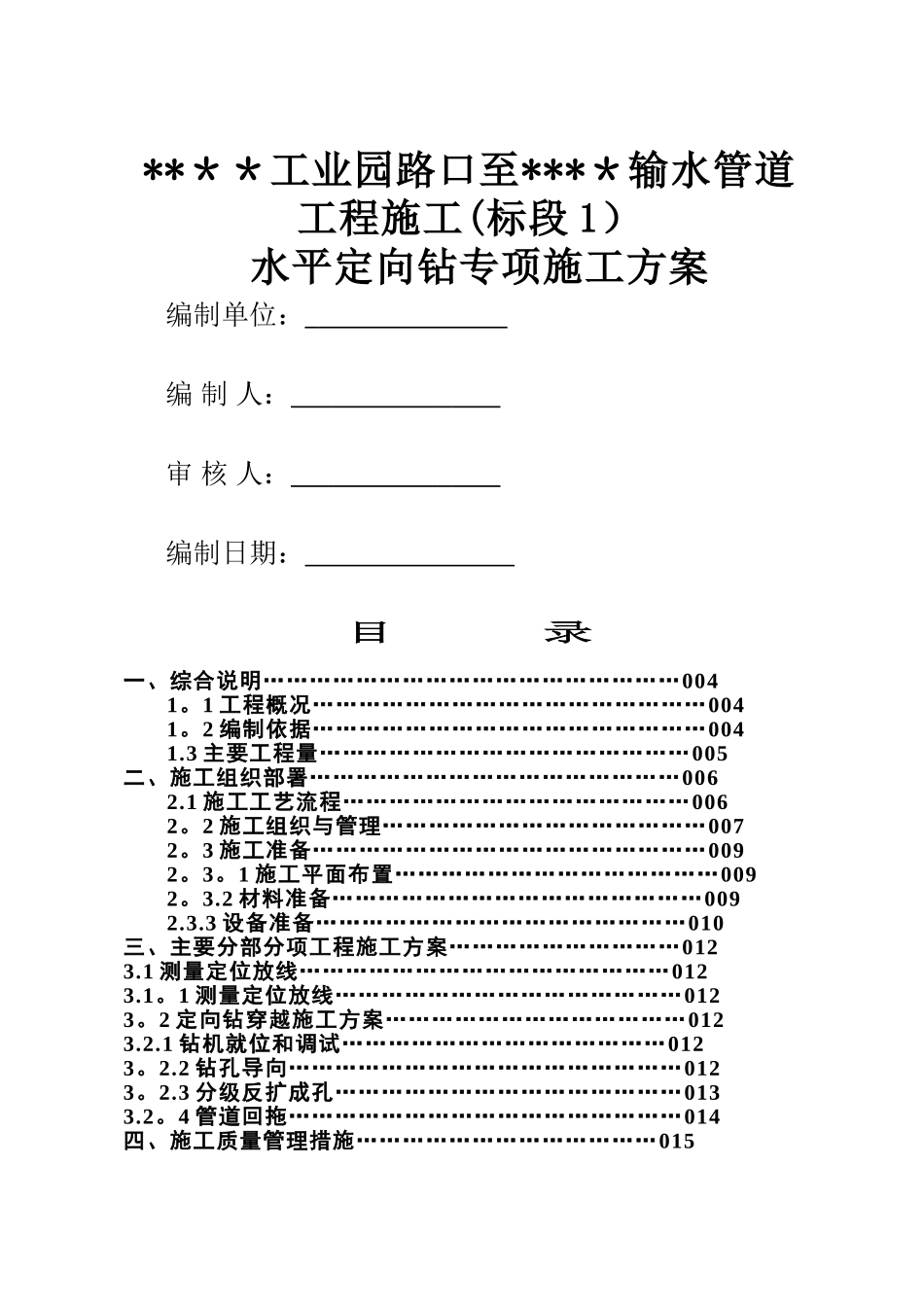 水平定向钻施工方案_第1页