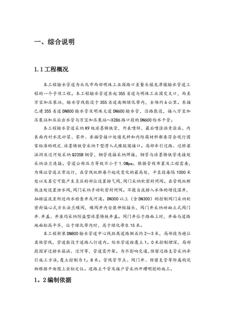 水平定向钻施工方案_第3页