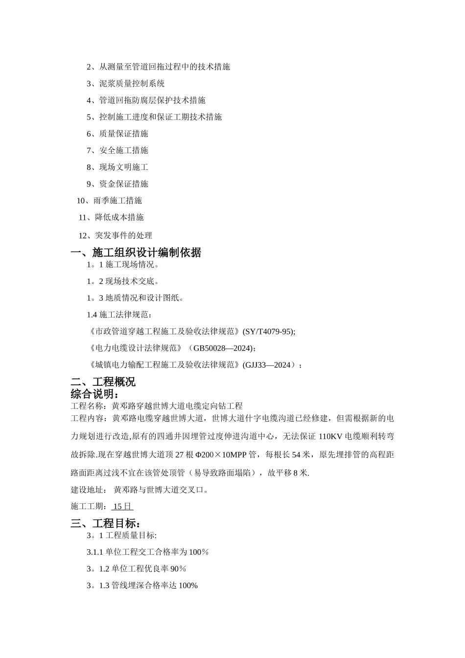 水平定向钻施工方案新_第2页