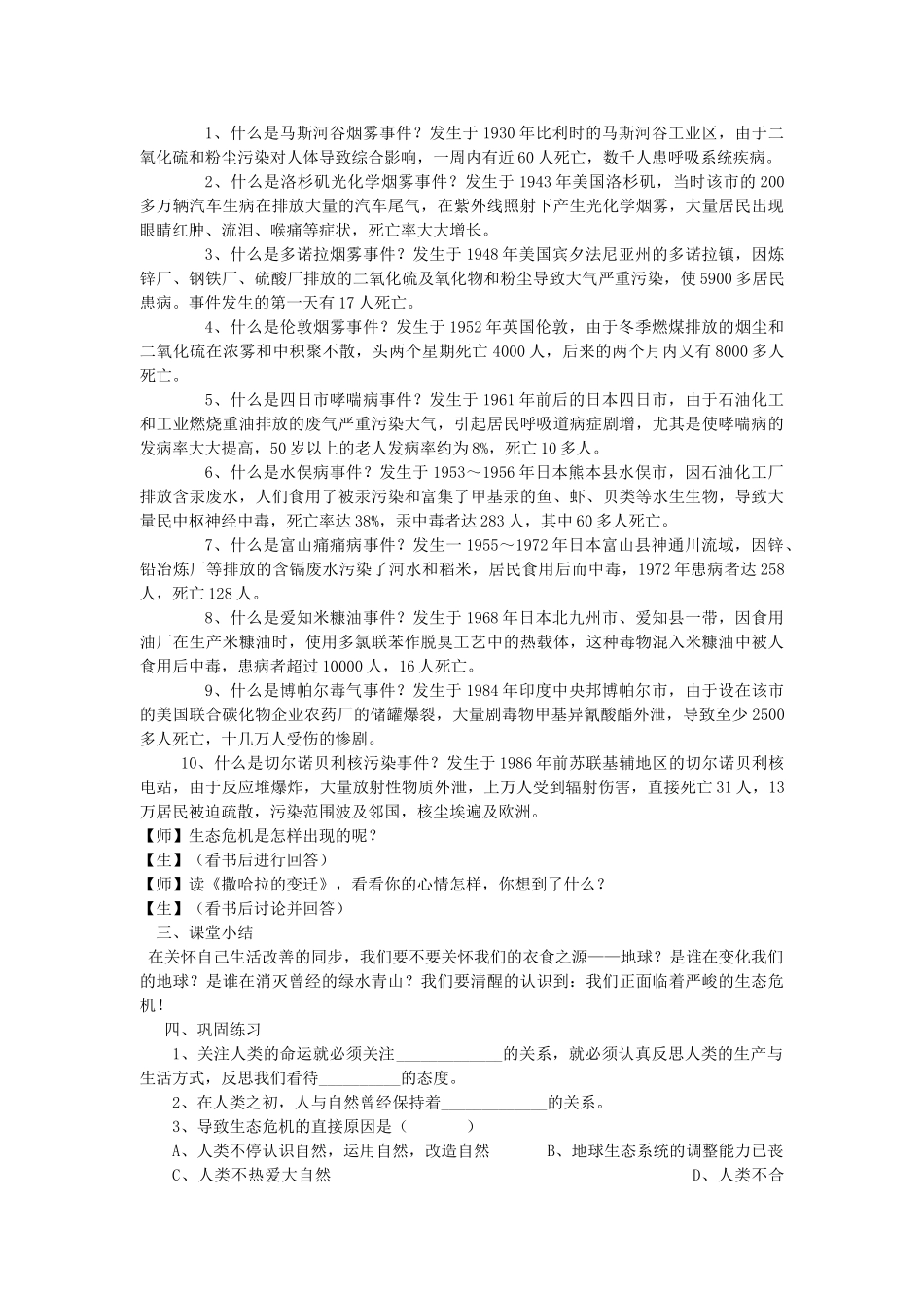 2025年九年级思想品德全册关爱自然关爱人类共同及问题共同及选择名师教案湘教版_第2页