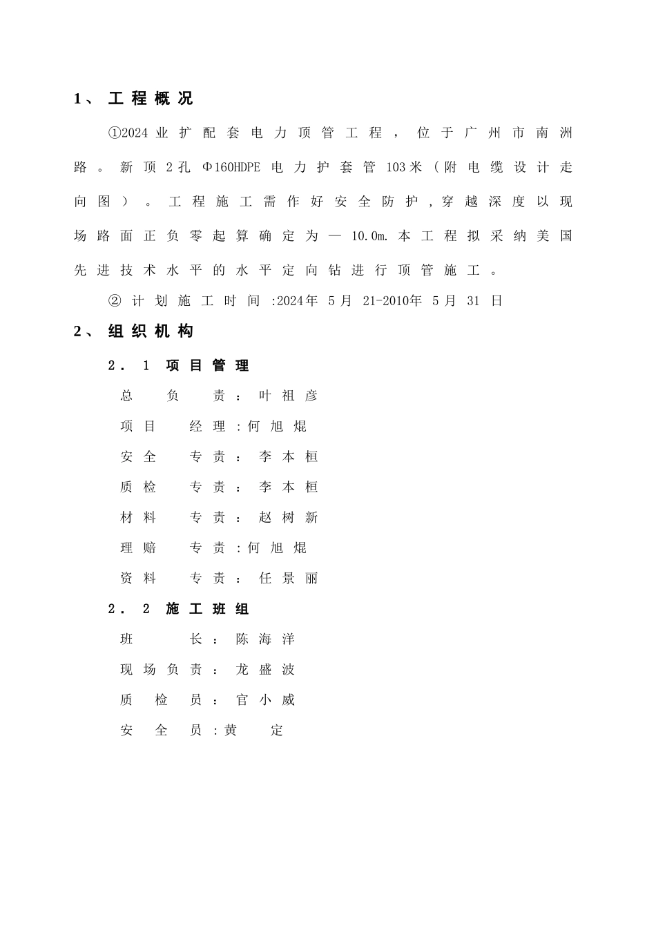 水平定向钻施工组织方案通用_第3页
