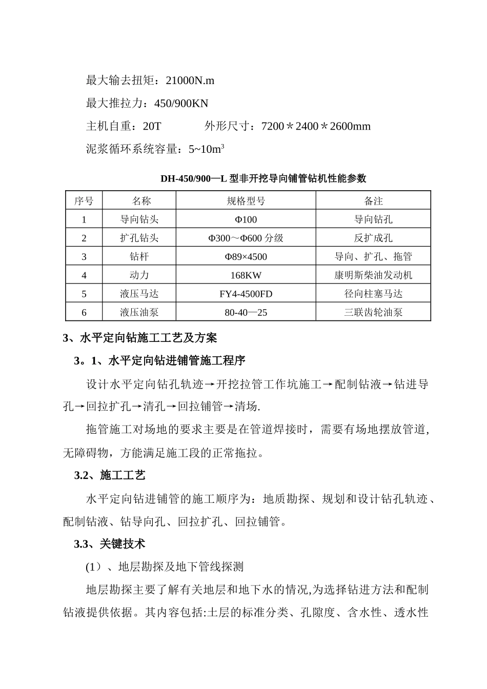 水平定向钻穿越施工方案_第2页
