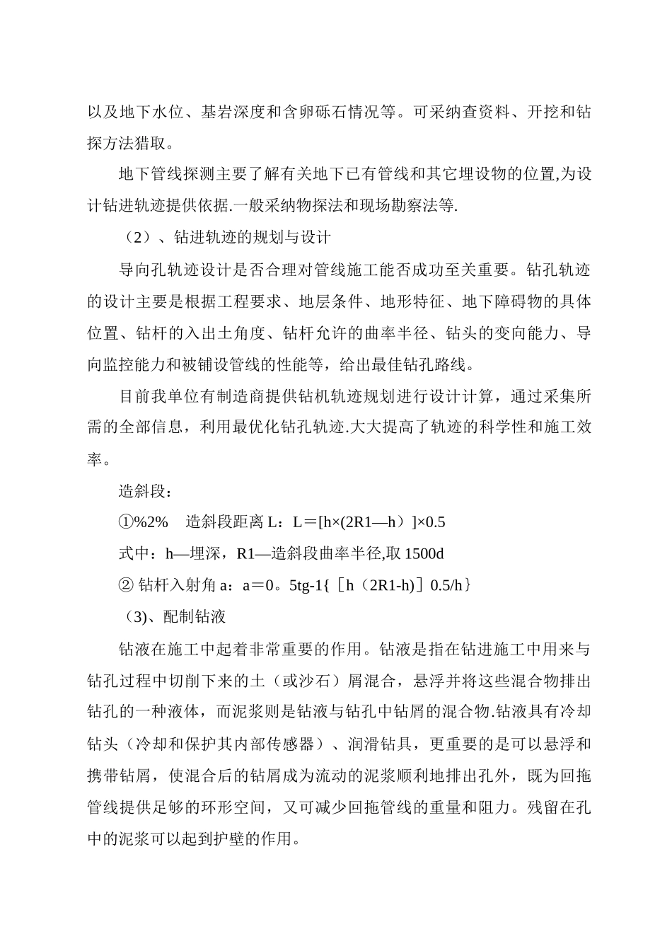 水平定向钻穿越施工方案_第3页