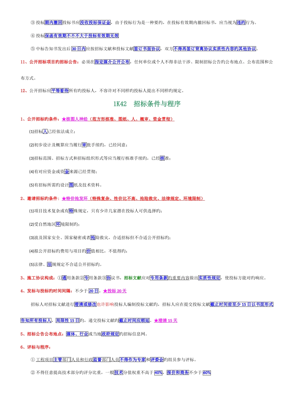 2025年一级建造师市政终极背诵_第2页