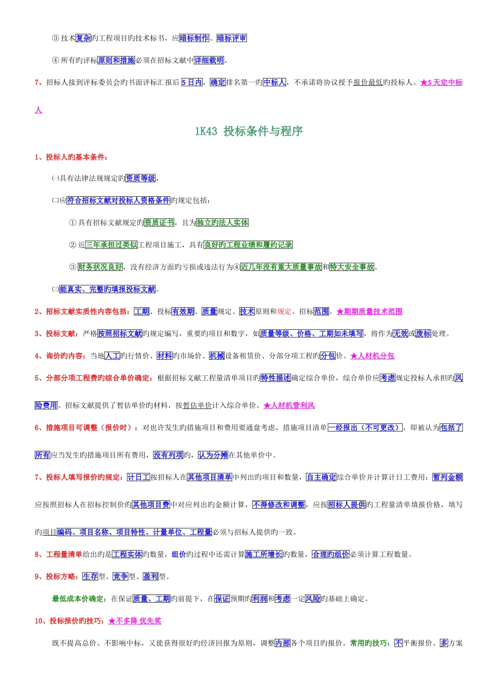 2025年一级建造师市政终极背诵_第3页