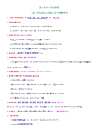 2025年一级建造师市政终极背诵