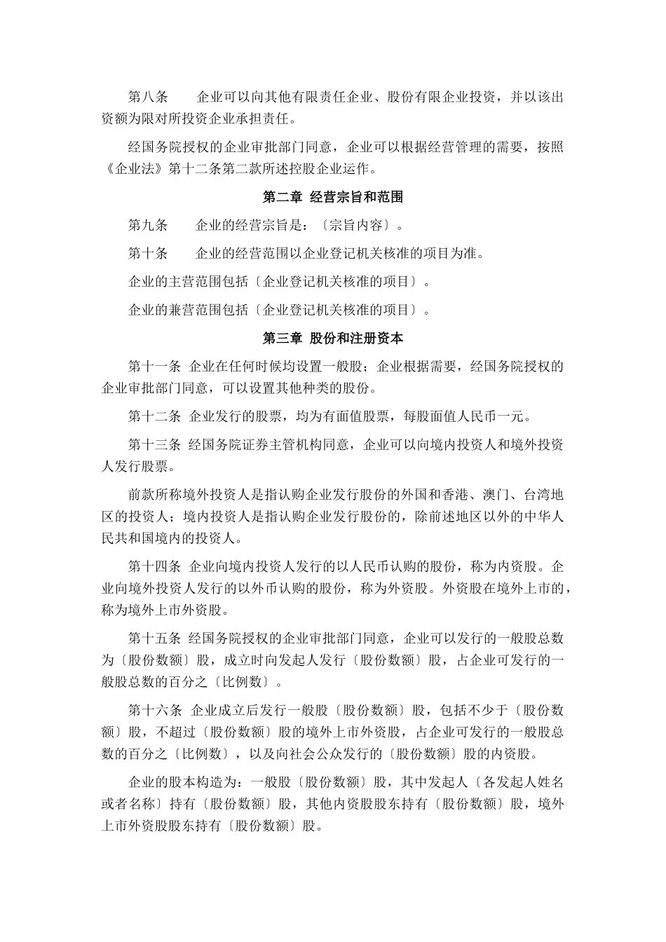 2025年到境外上市公司章程条款_第2页