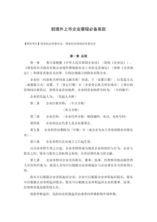 2025年到境外上市公司章程条款