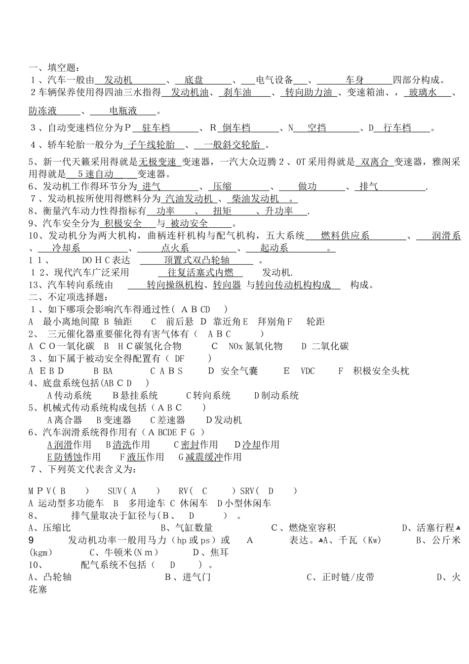 2025年汽车基础知识试题_第1页