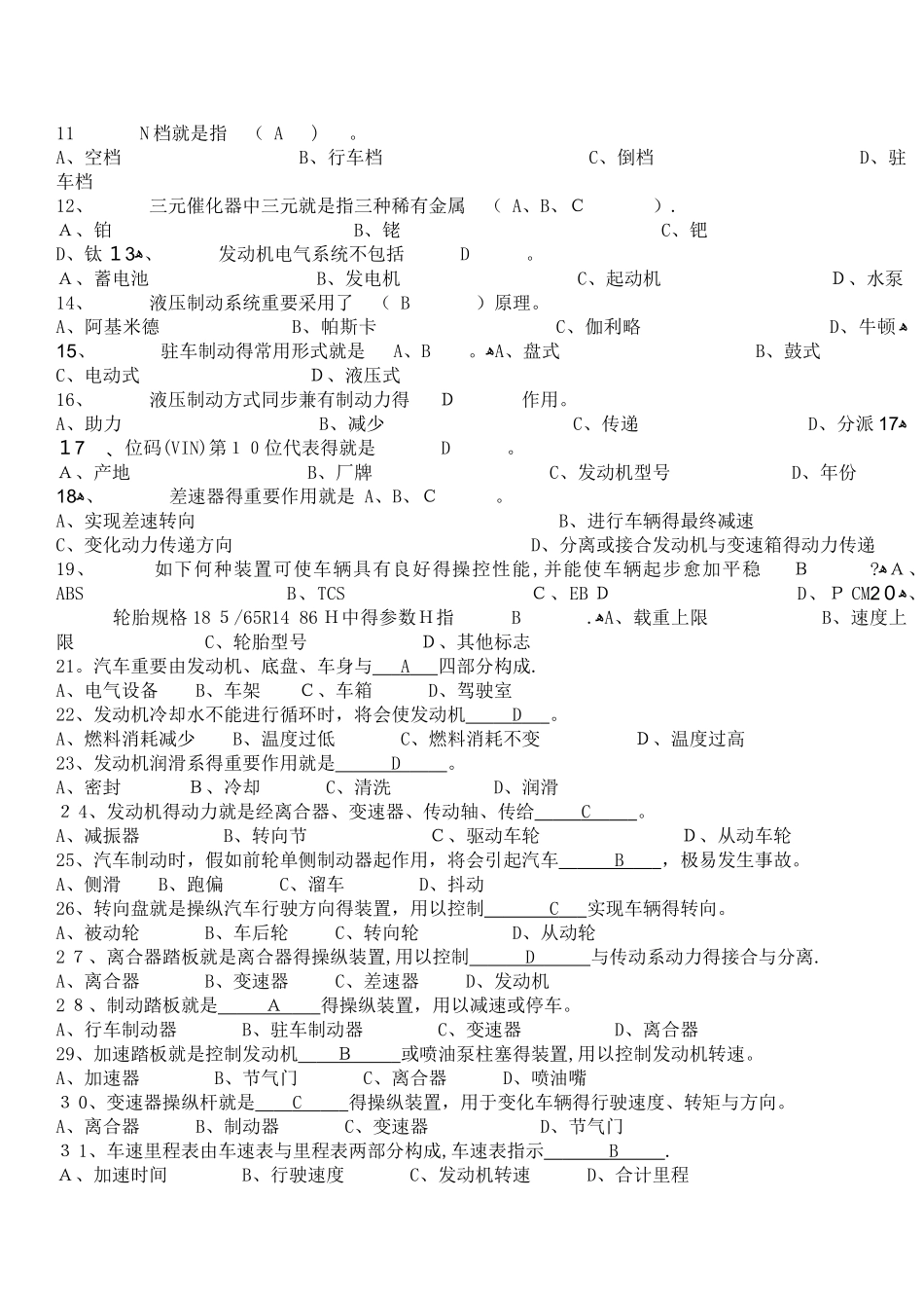 2025年汽车基础知识试题_第2页