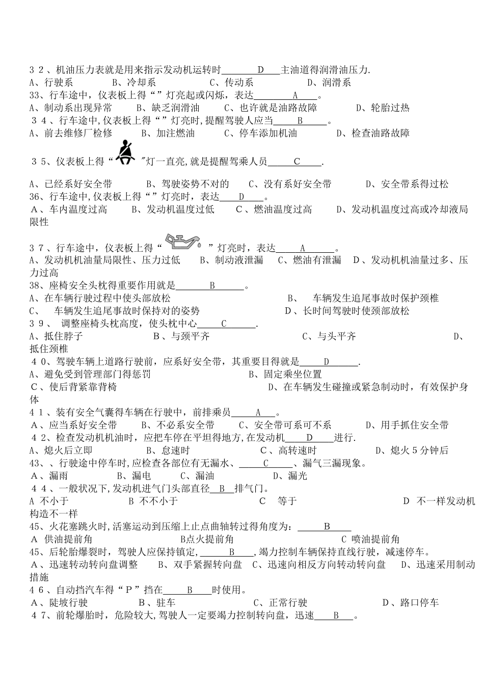 2025年汽车基础知识试题_第3页