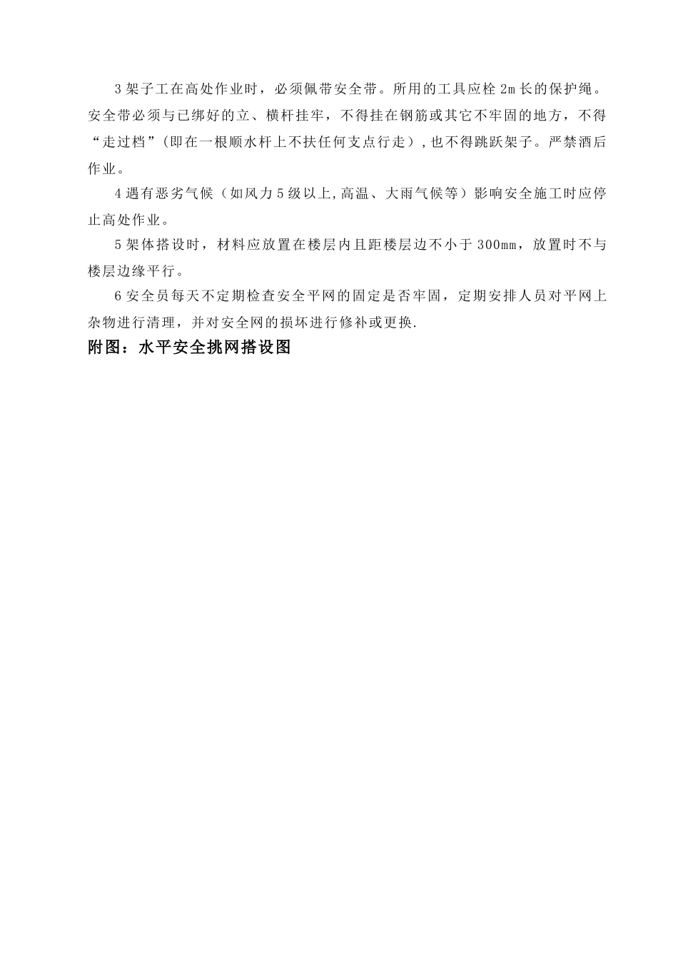 水平挑网搭设方案_第3页