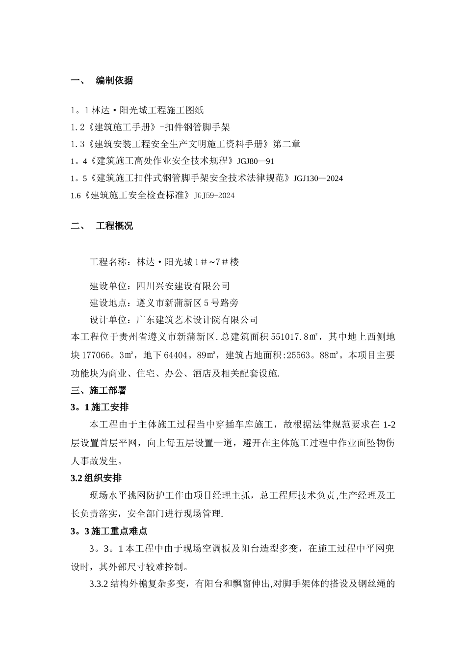 水平挑网施工方案_第3页