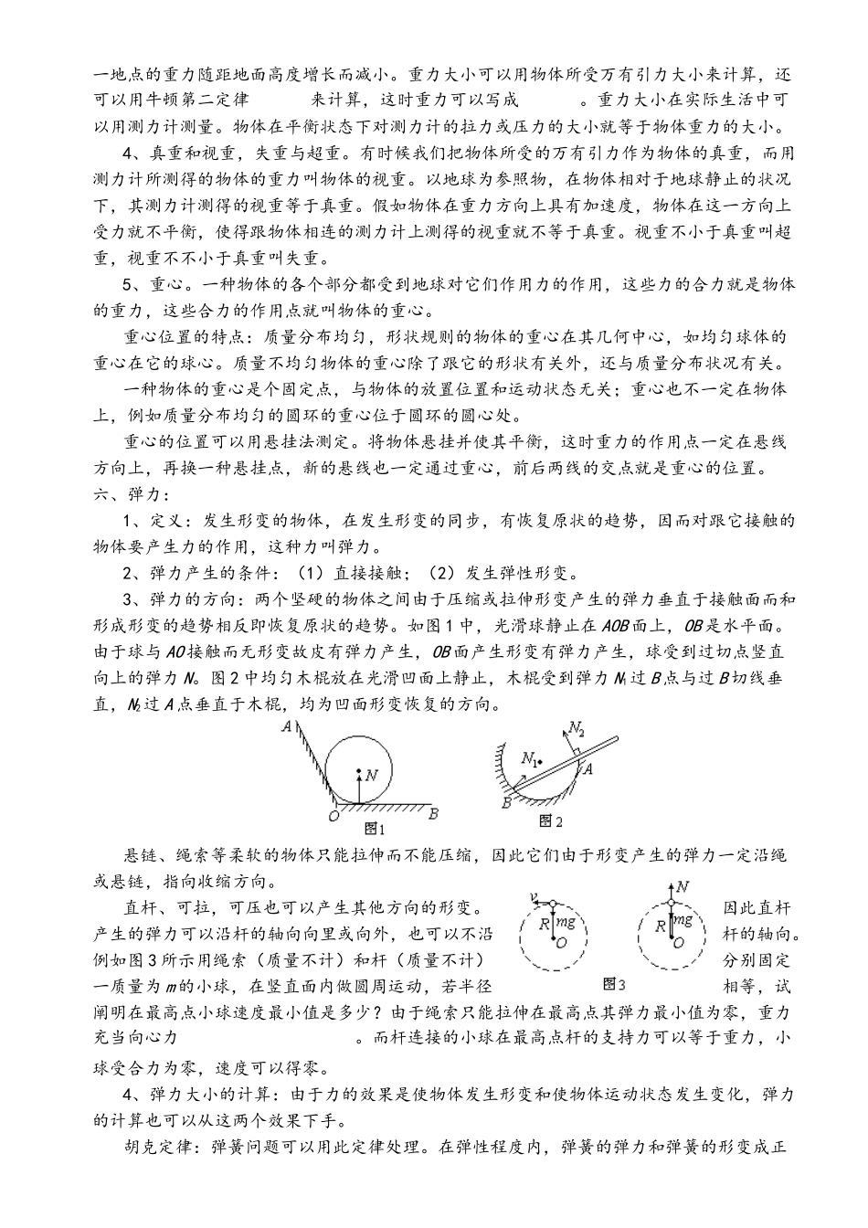 2025年高三物理知识点总结整理打印版_第2页