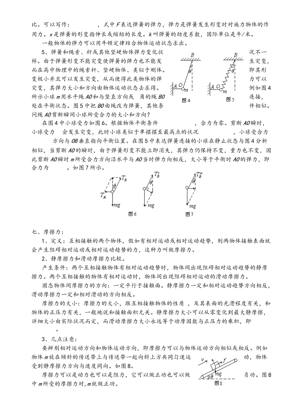 2025年高三物理知识点总结整理打印版_第3页