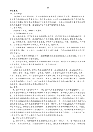 2025年高三物理知识点总结整理打印版
