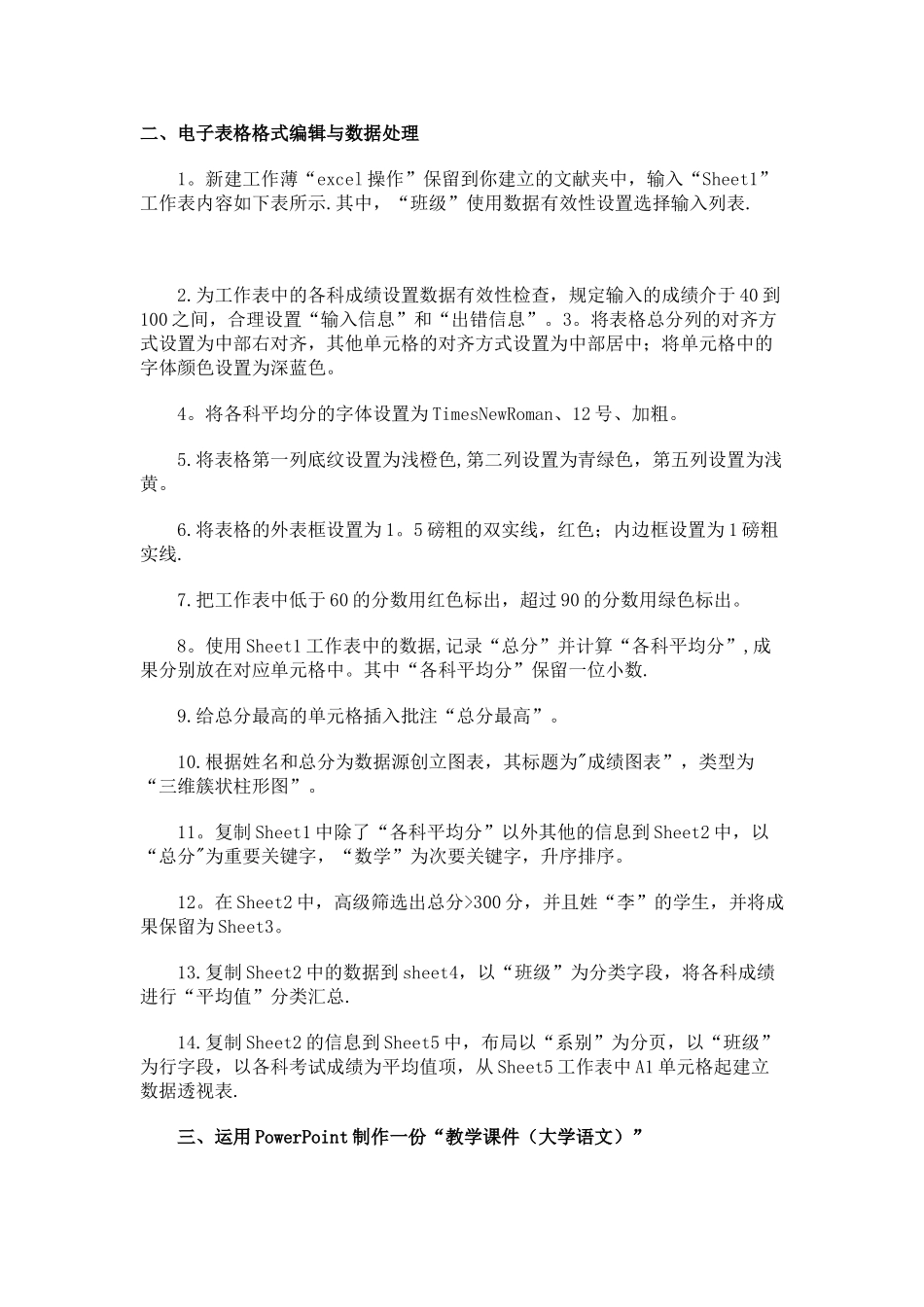 2025年计算机等级考试二级officeexcel练习题_第1页