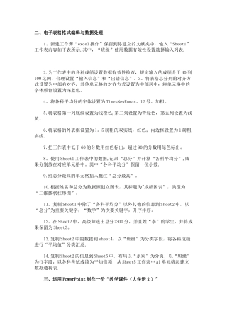 2025年计算机等级考试二级officeexcel练习题