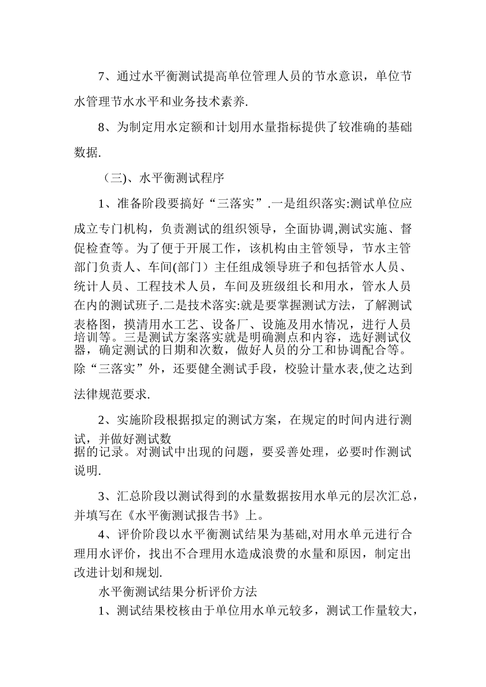 水平衡测试方案_第2页