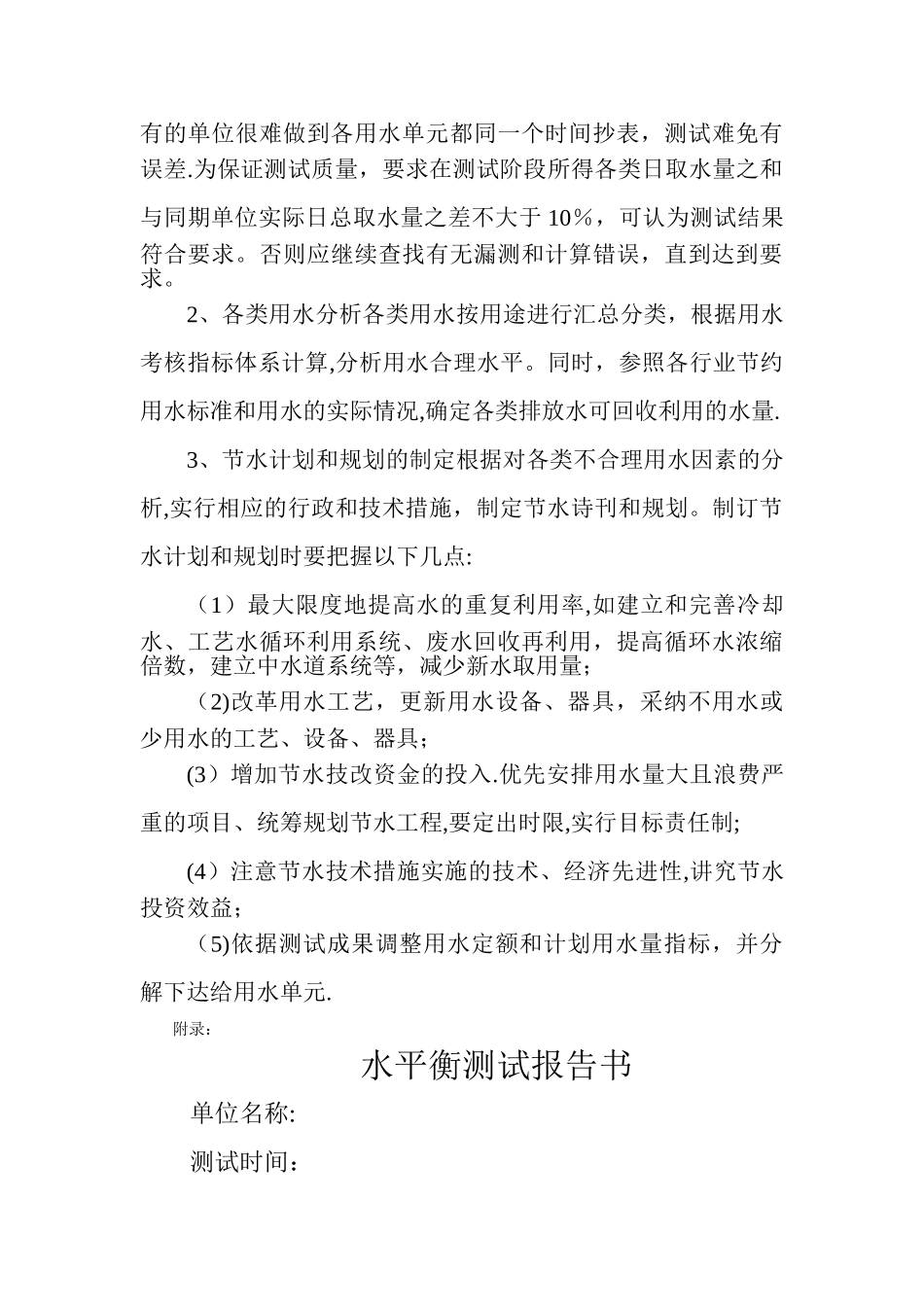 水平衡测试方案_第3页