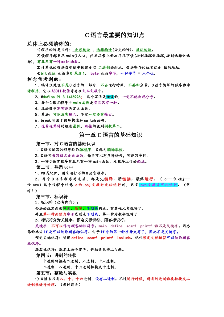 2025年C语言知识点总结_第1页