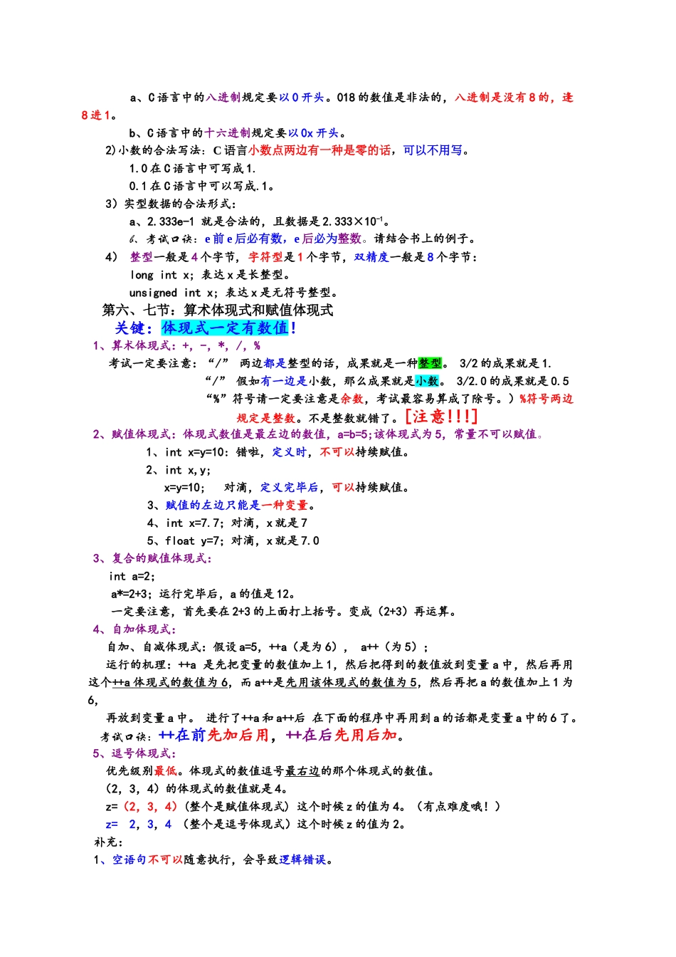 2025年C语言知识点总结_第2页