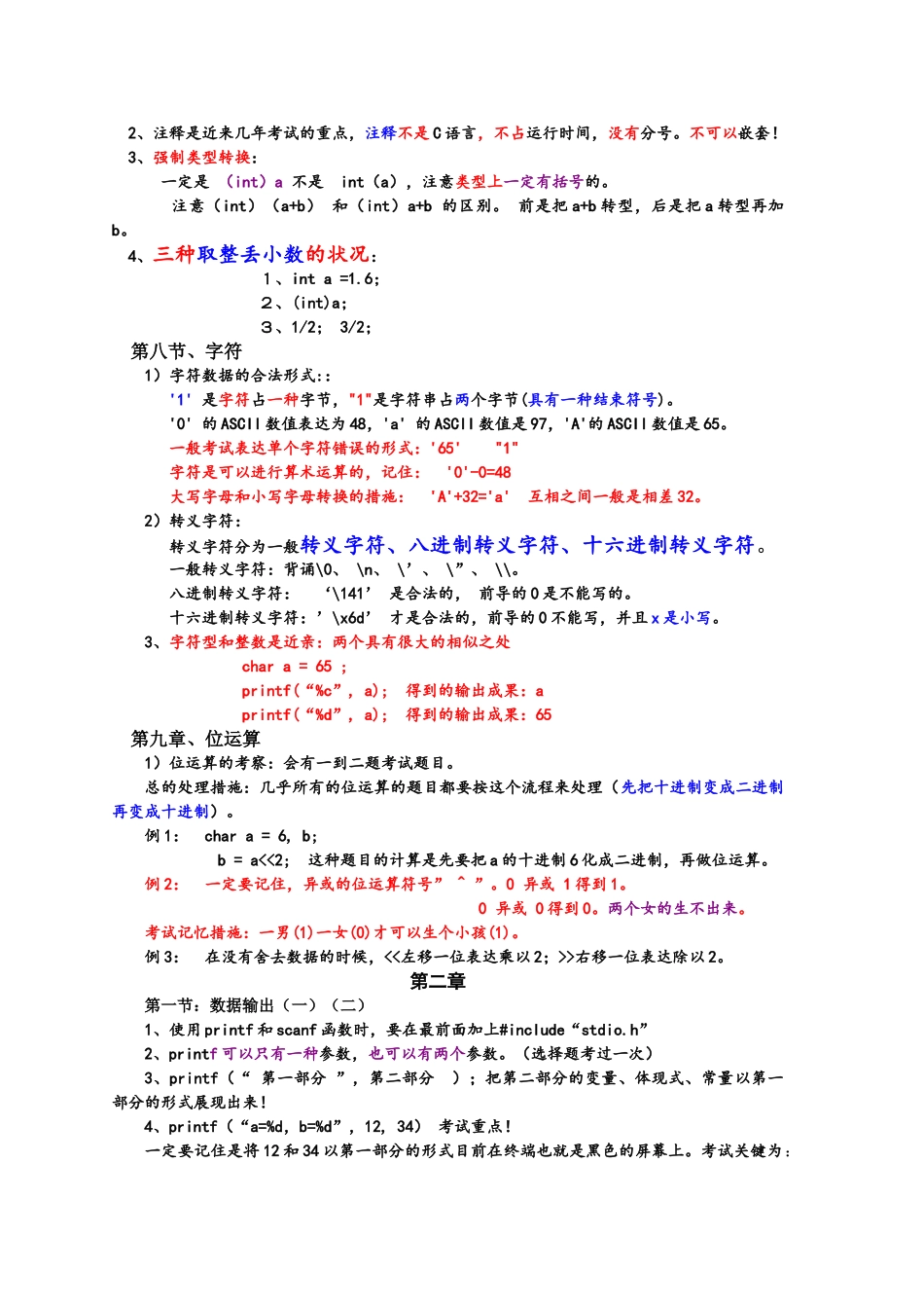 2025年C语言知识点总结_第3页