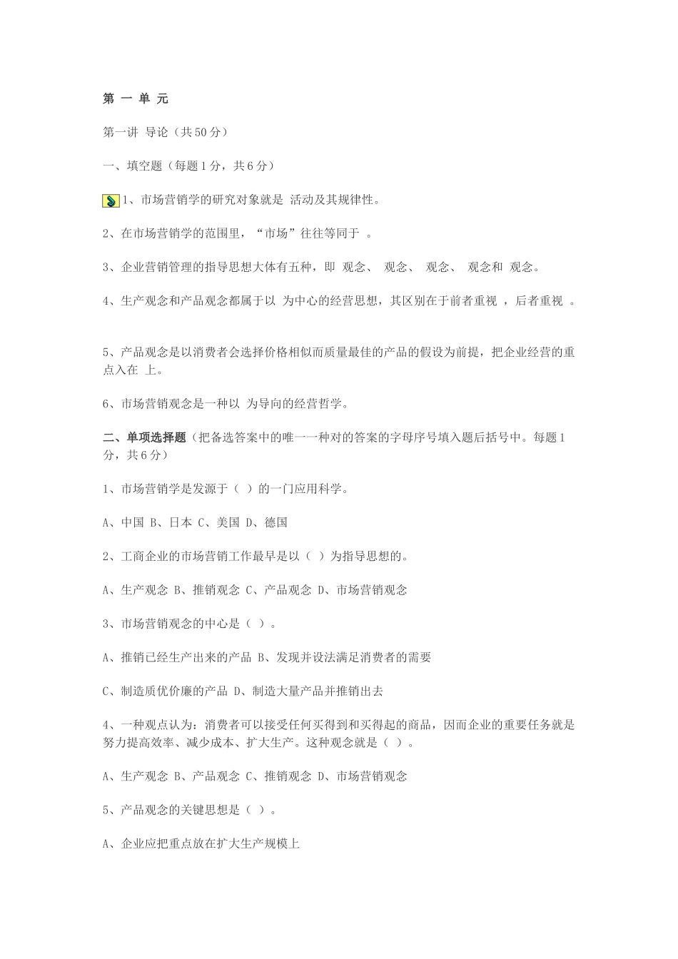 2025年市场营销专升本资料_第1页