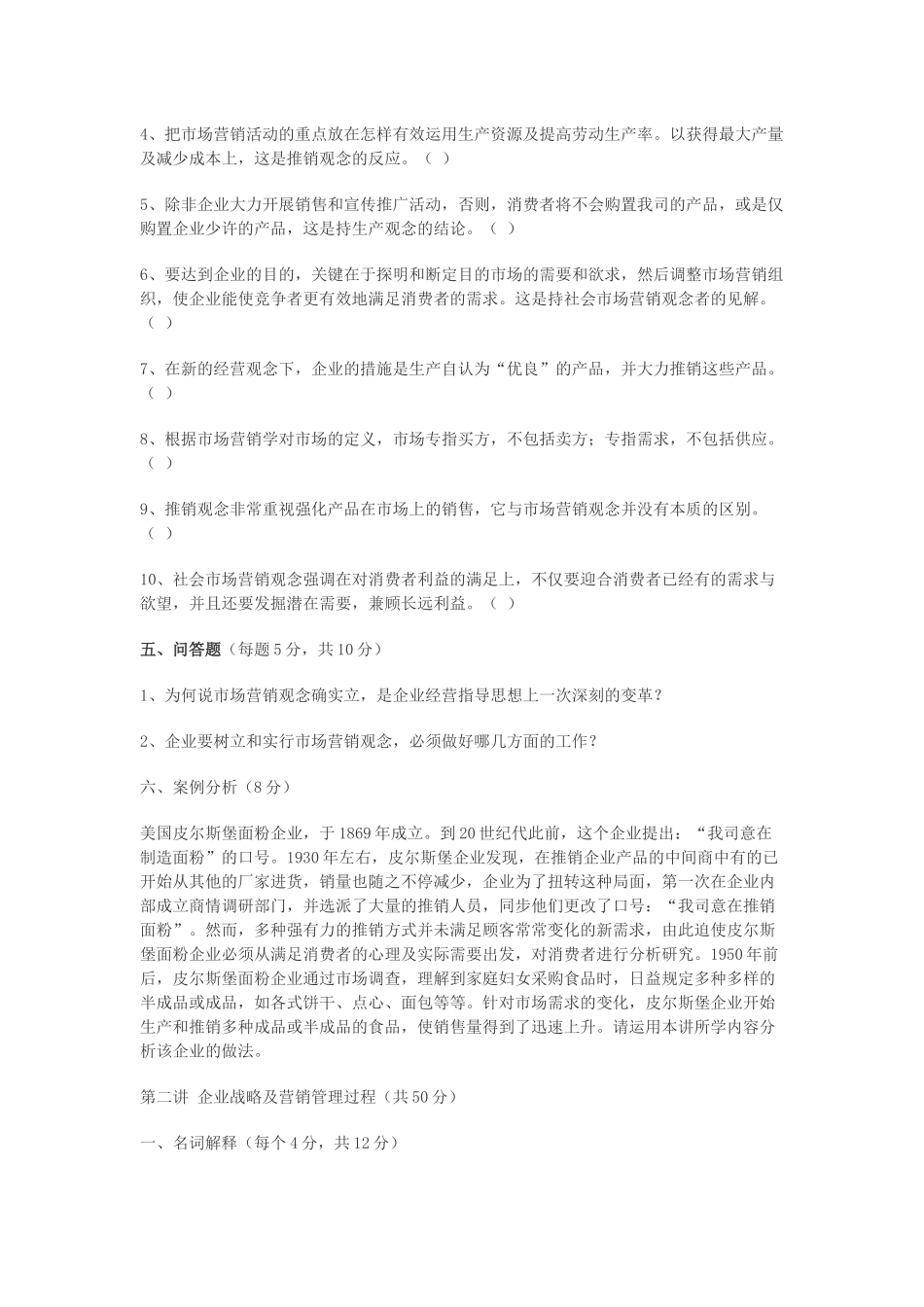 2025年市场营销专升本资料_第3页