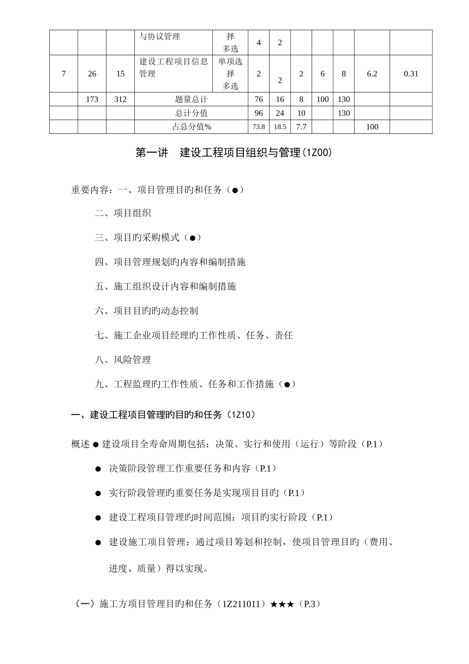 2025年一级建造师项目管理讲义包过班_第2页