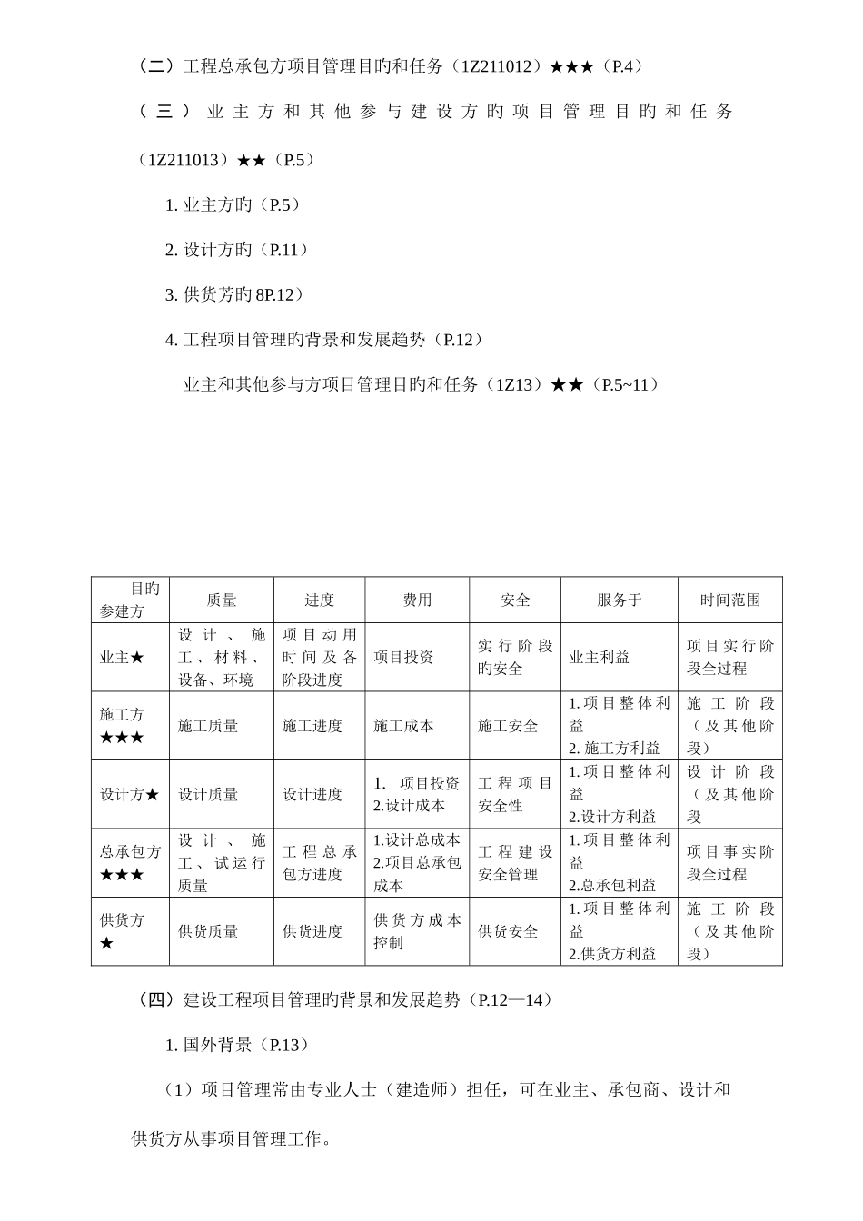 2025年一级建造师项目管理讲义包过班_第3页