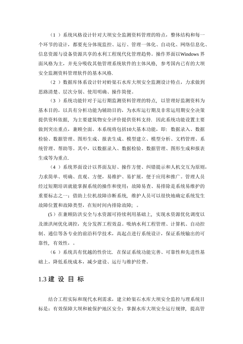 水库大坝安全监控与管理系统初步设计_第2页