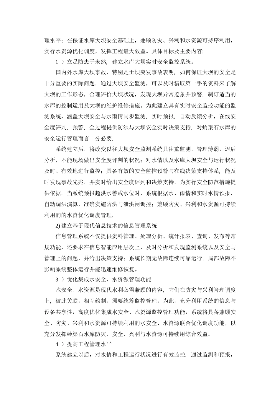 水库大坝安全监控与管理系统初步设计_第3页