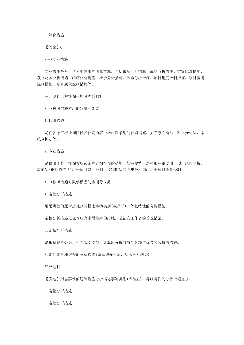 2025年咨询工程师考试咨询概论复习重点一_第2页