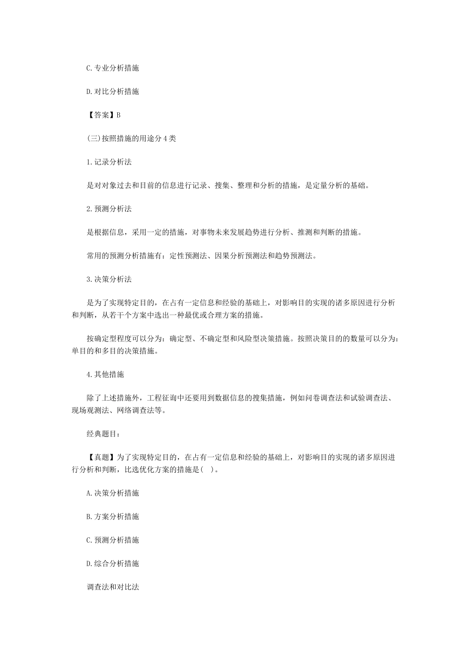 2025年咨询工程师考试咨询概论复习重点一_第3页