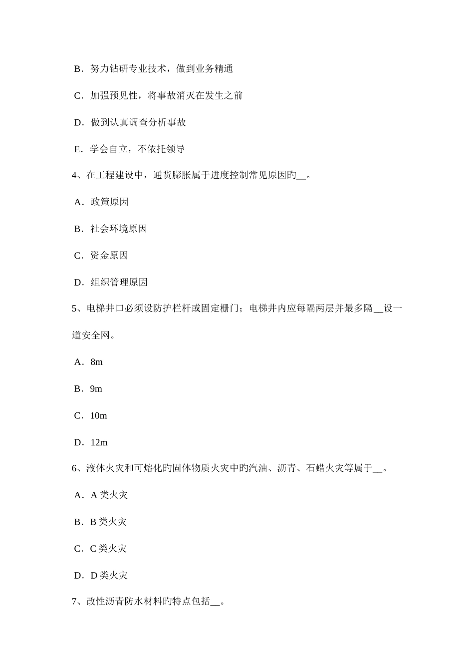 2025年上半年云南省信息安全员试题_第2页