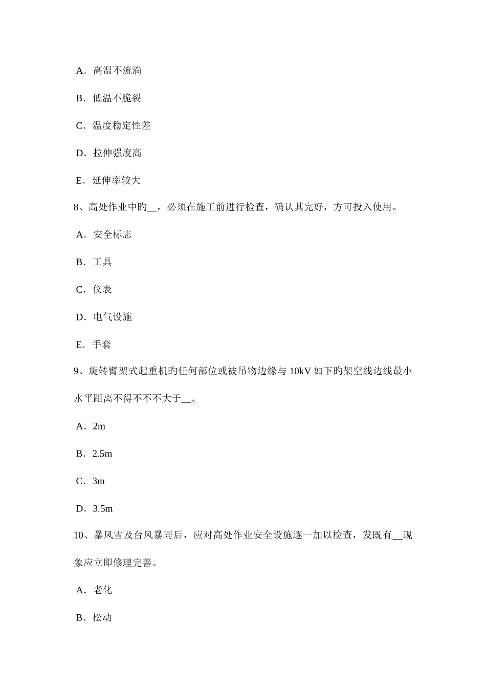 2025年上半年云南省信息安全员试题_第3页