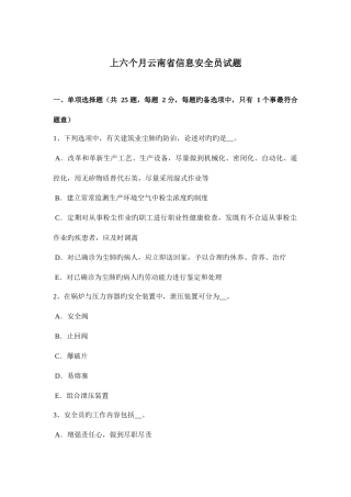 2025年上半年云南省信息安全员试题