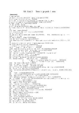 2025年牛津9AUnit3知识点包含第三单元里的重难点知识归纳难点解析语法复习
