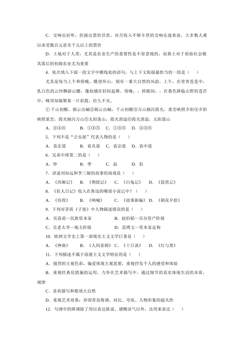 2025年教师招聘考试中人模拟试卷语文_第2页