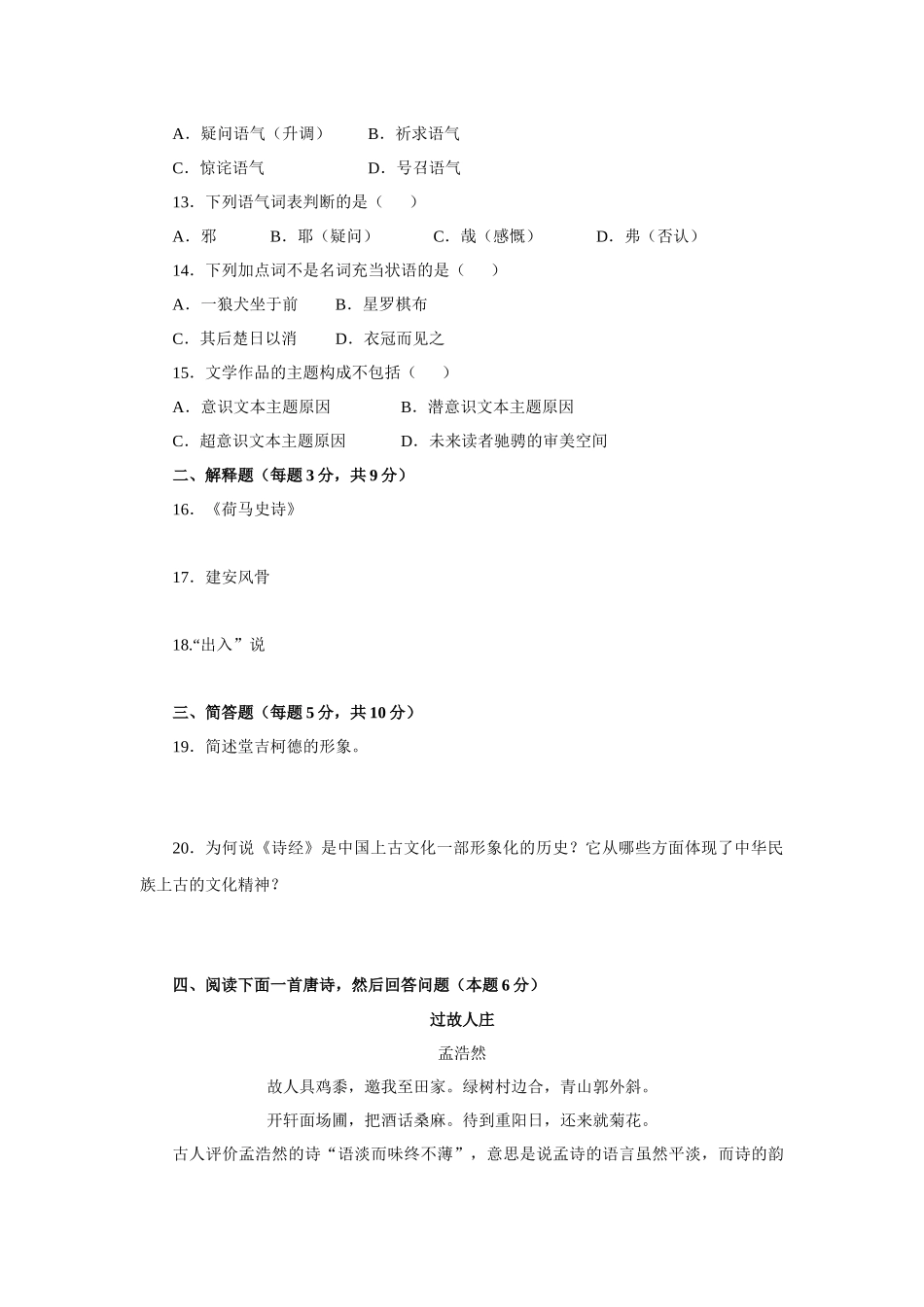 2025年教师招聘考试中人模拟试卷语文_第3页