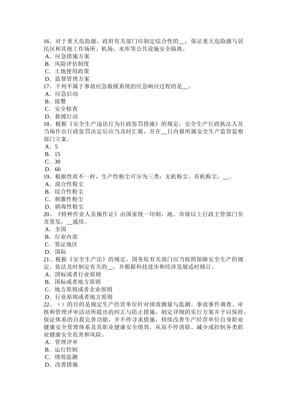 2025年上半年海南省安全工程师安全生产法时间的范围考试试题_第3页