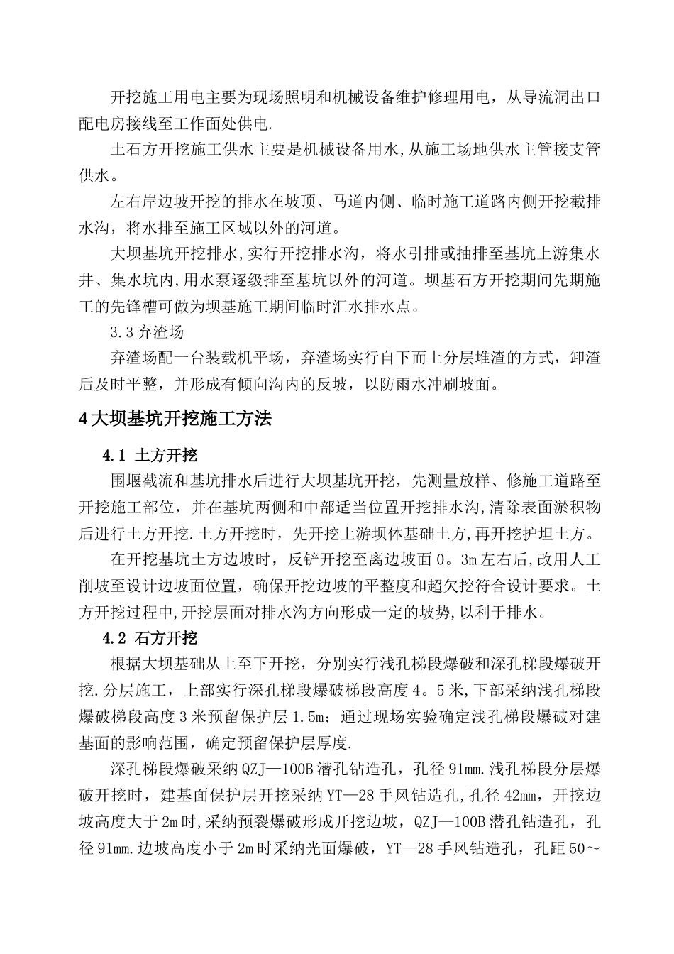 水库大坝工程基坑开挖施工方案_第3页