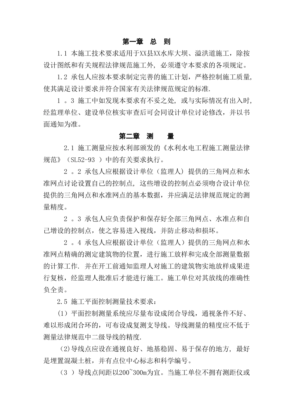 水库大坝施工技术要求_第2页