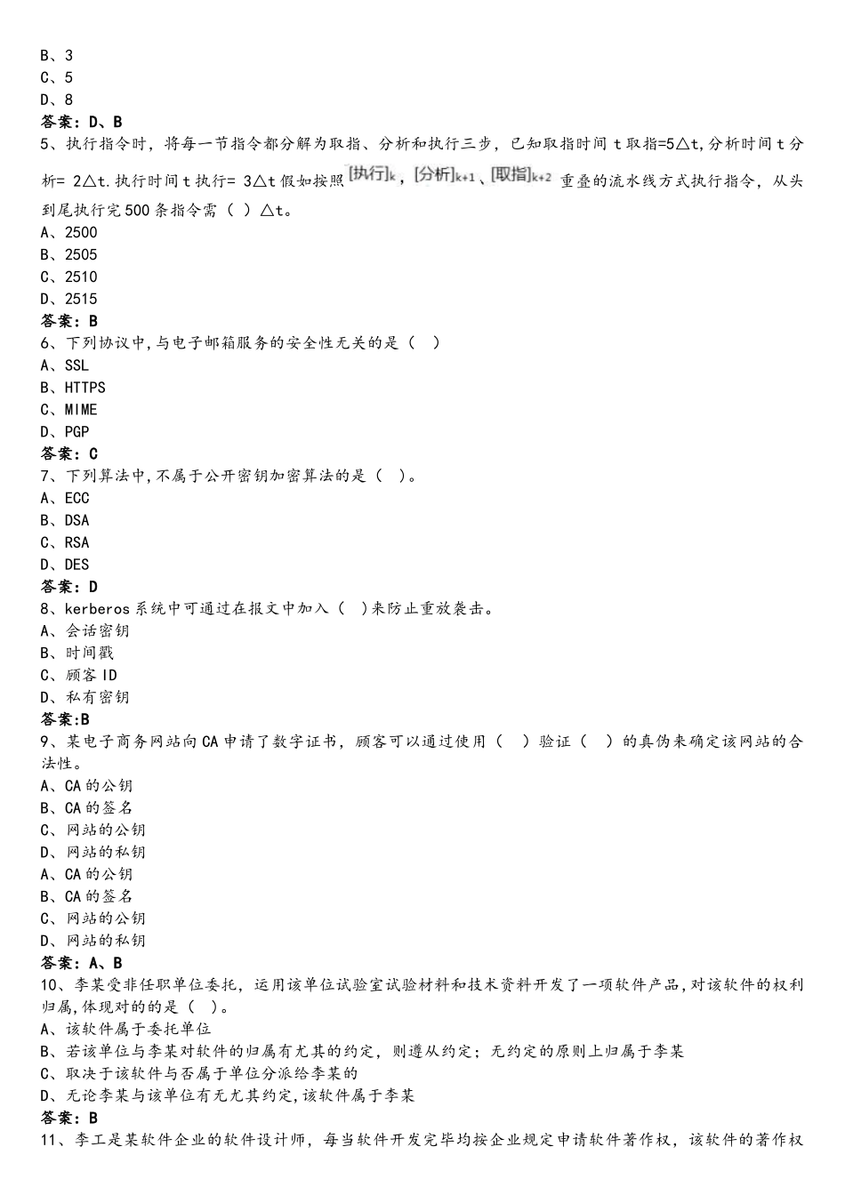 2025年下半年软件设计师上午真题及参考答案_第2页