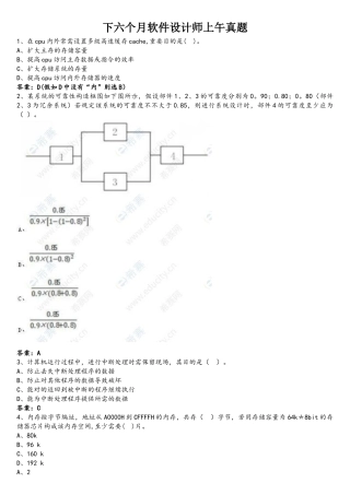 2025年下半年软件设计师上午真题及参考答案
