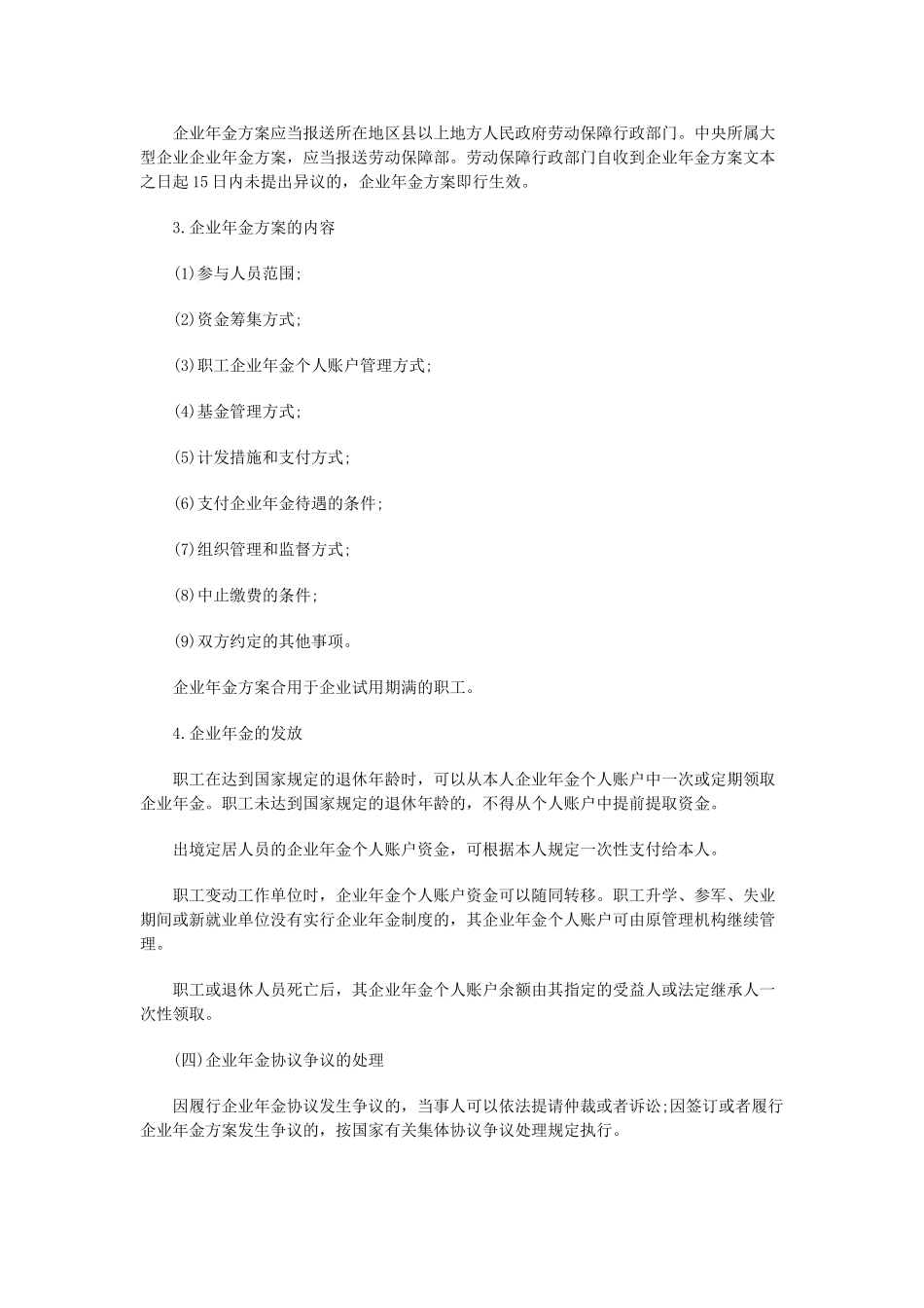 2025年中级经济师考试《人力资源》精华笔记企业补充保险_第2页