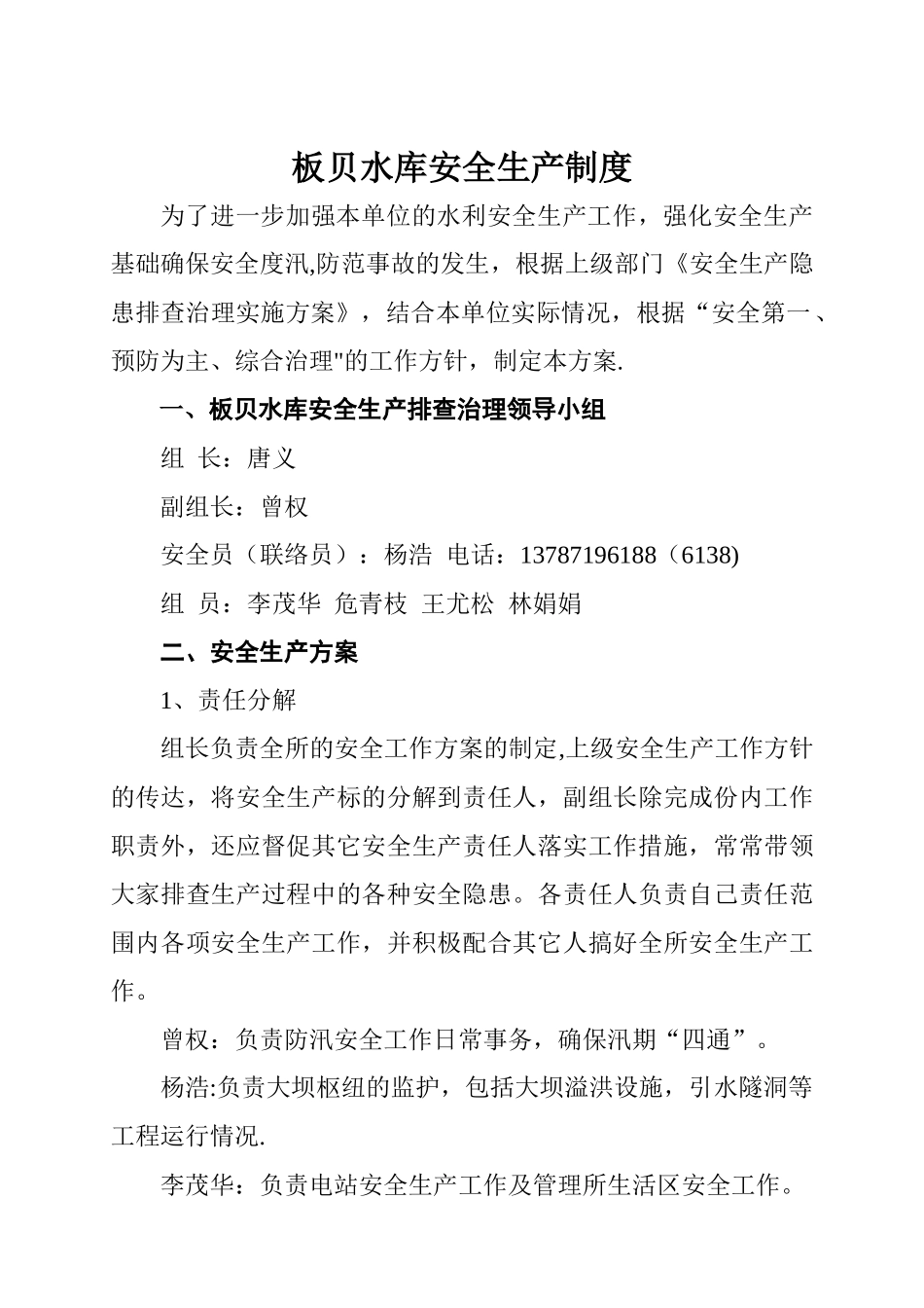 水库安全生产制度_第1页