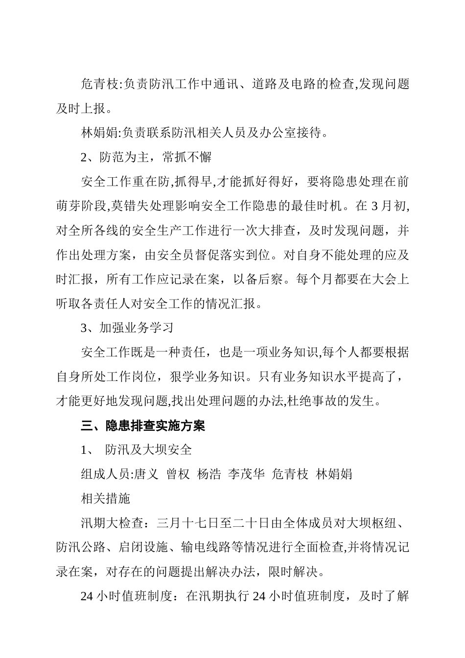 水库安全生产制度_第2页