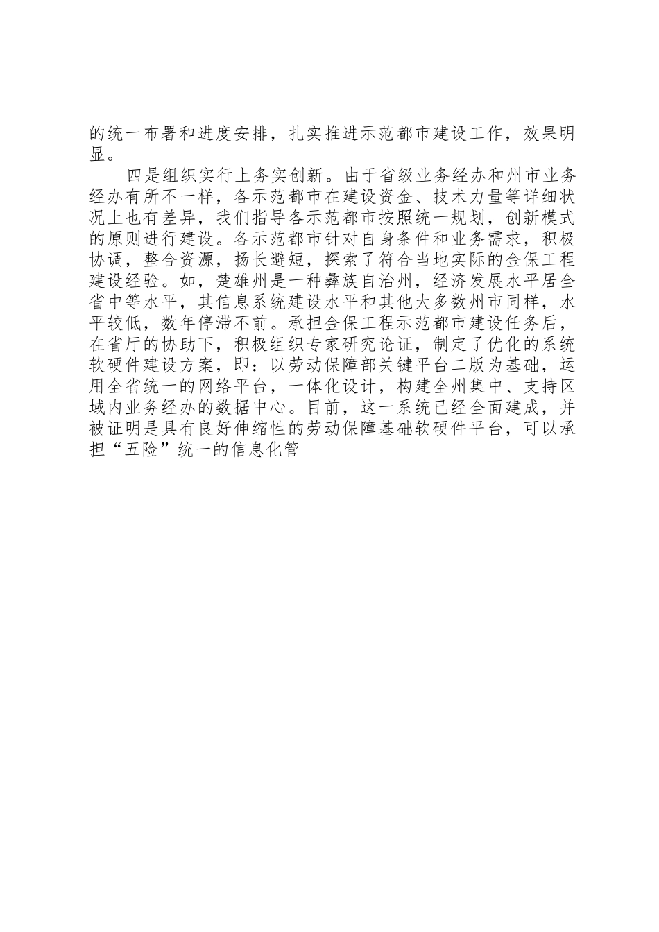 2025年劳动和社会保障部关于全面实施金保工程统一建设劳动保障信息系统的意见_第3页
